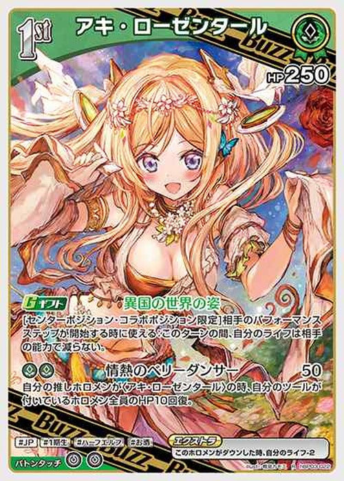 1st Buzz アキ・ローゼンタール(R) {HO-hBP03-022R}
