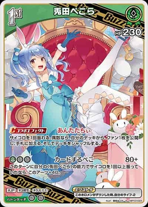 1st Buzz 兎田ぺこら(R) {HO-hBP03-023R-02}