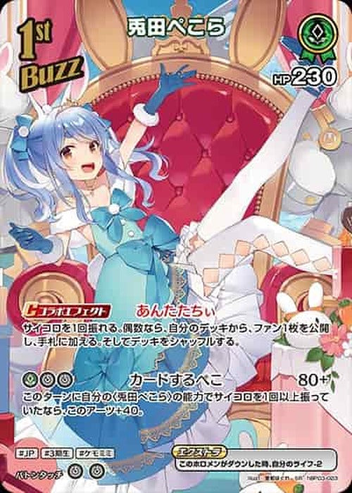 1st Buzz 兎田ぺこら(SR) {HO-hBP03-023SR-03}
