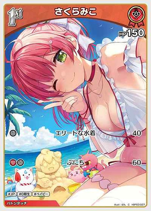 1st さくらみこ(C) {HO-hBP03-027C}
