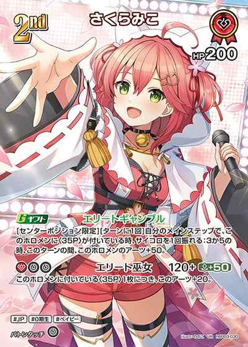 2nd さくらみこ(UR) {HO-hBP03-030UR-02}