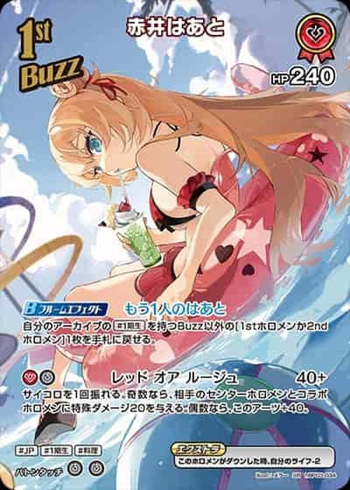 1st Buzz 赤井はあと(SR) {HO-hBP03-034SR-04}