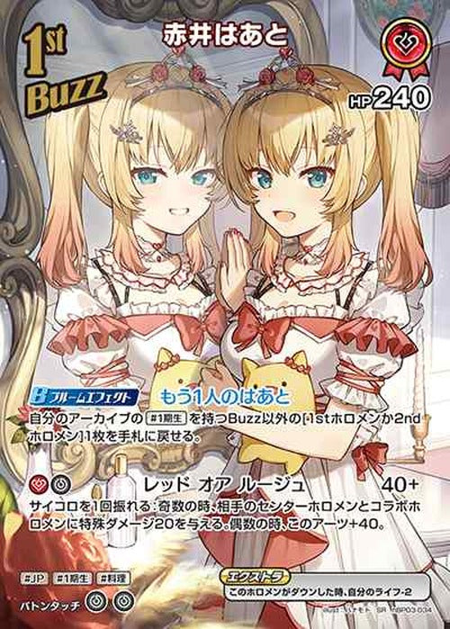 1st Buzz 赤井はあと(SR) {HO-hBP03-034SR-01}