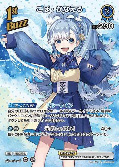 1st Buzz こぼ・かなえる(SR) {HO-hBP03-045SR-01}