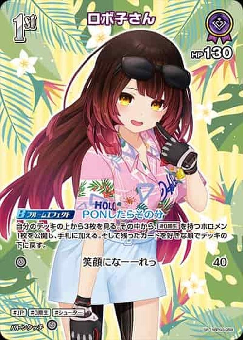 1st ロボ子さん(SR) {HO-hBP03-059SR-04}