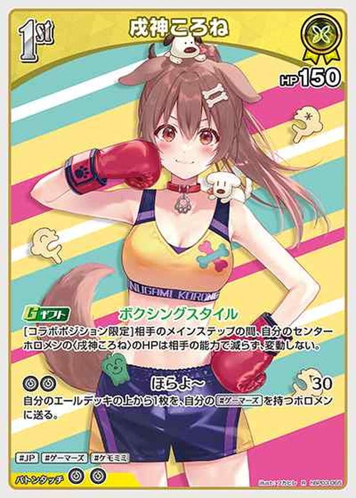 1st 戌神ころね(R) {HO-hBP03-065R}