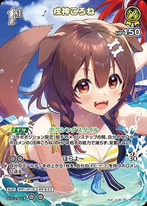 1st 戌神ころね(SR) {HO-hBP03-065SR-03}