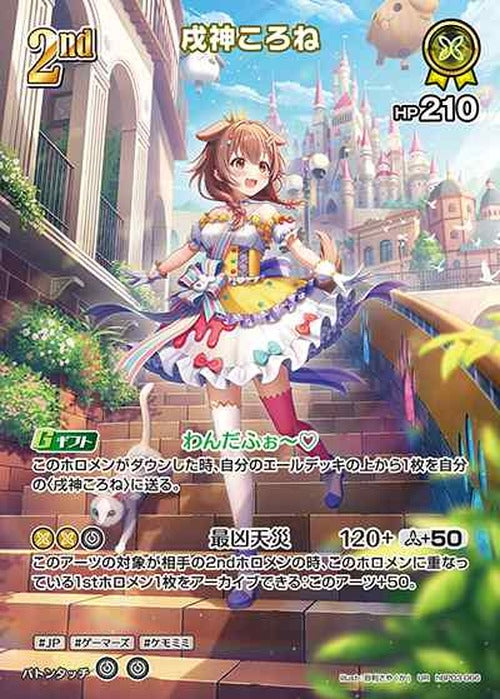 2nd 戌神ころね(UR) {HO-hBP03-066UR-02}