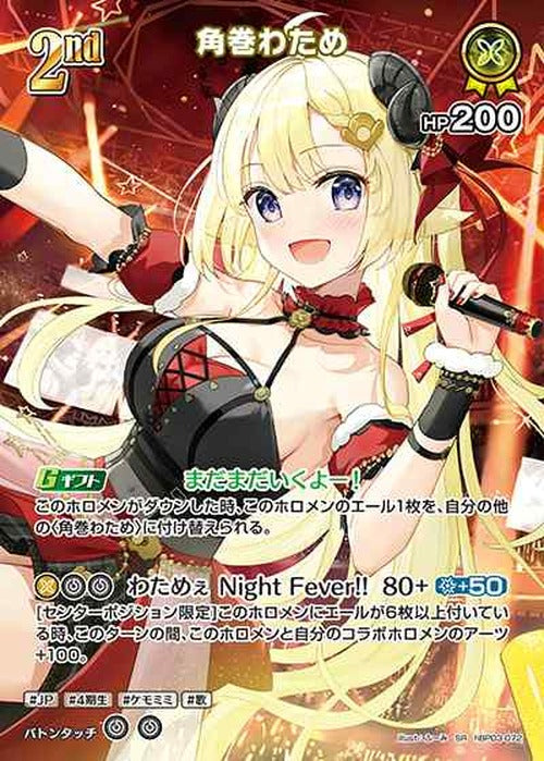 2nd 角巻わため(SR) {HO-hBP03-072SR-01}