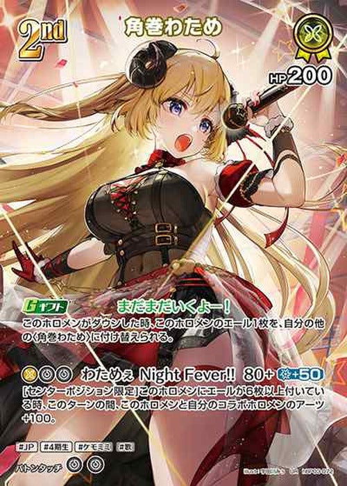 2nd 角巻わため(UR) {HO-hBP03-072UR-02}