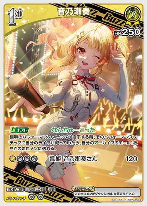1st Buzz 音乃瀬奏(R) {HO-hBP03-083R}