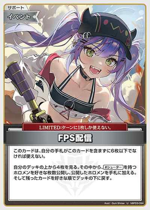 FPS配信(U) {HO-hBP03-094U}