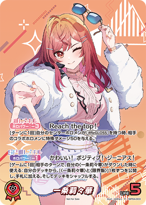 (未開封)一条莉々華(P) {HO-hBP04-003P-02}