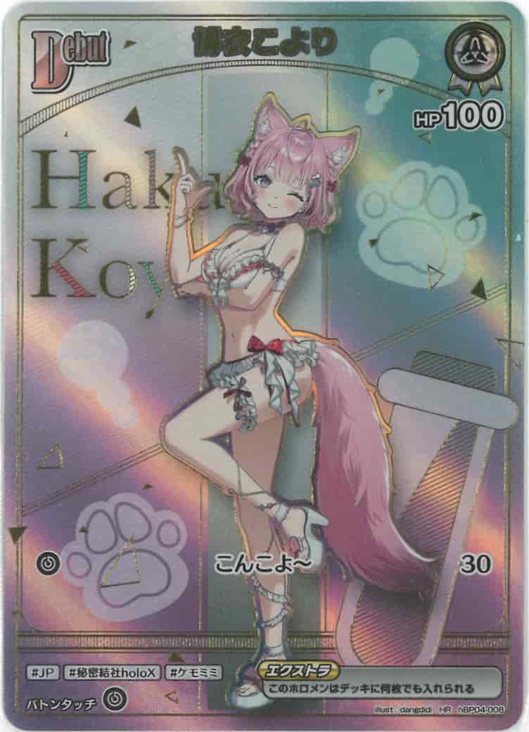 Debut 博衣こより(HR) {HO-hBP04-008HR-03}