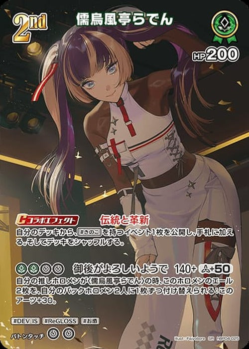 2nd 儒烏風亭らでん(SR) {HO-hBP04-025SR-01}