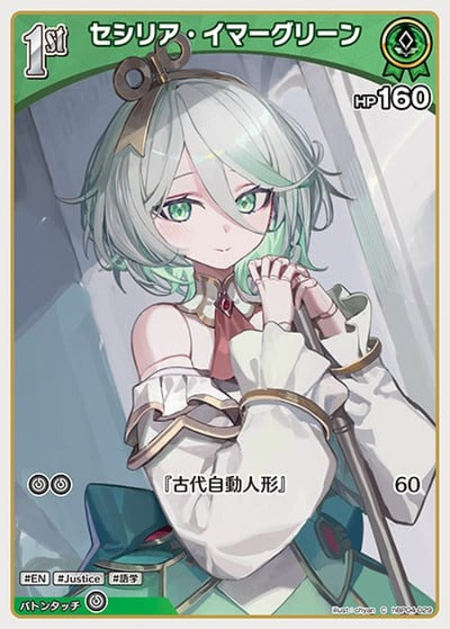 1st セシリア・イマーグリーン(C) {HO-hBP04-029C}