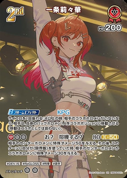 2nd 一条莉々華(SR) {HO-hBP04-037SR-01}