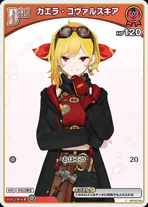 Debut カエラ・コヴァルスキア(C) {HO-hBP04-039C-02}