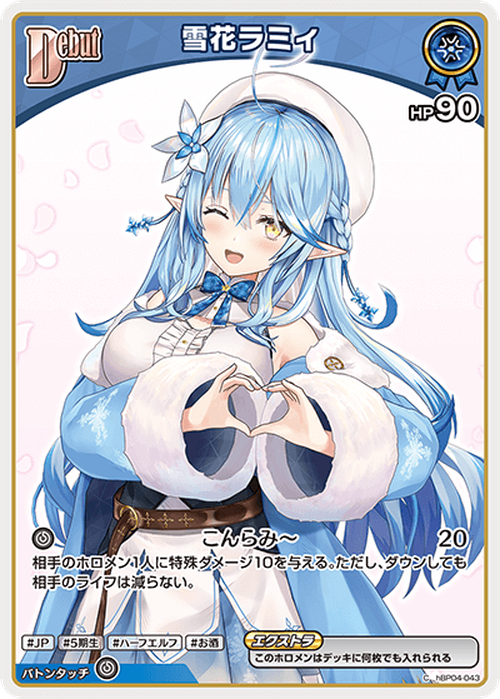 Debut 雪花ラミィ(C) {HO-hBP04-043C-02}