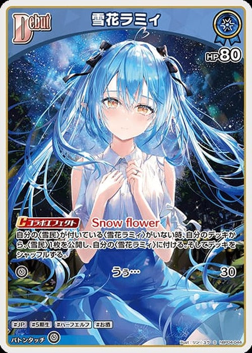 Debut 雪花ラミィ(S) {HO-hBP04-044S-01}