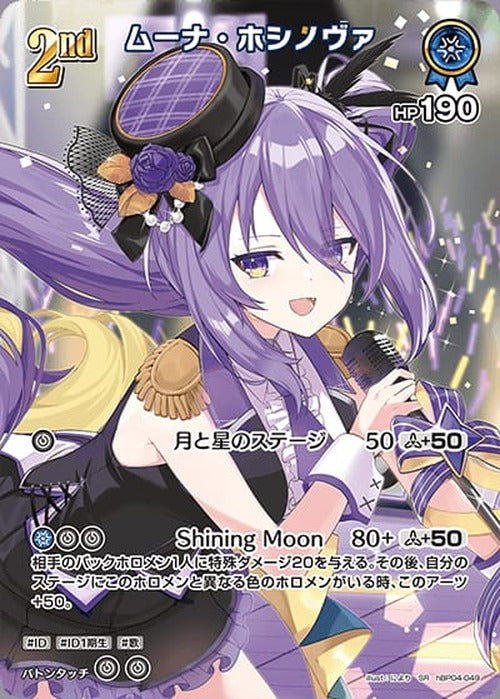 2nd ムーナ・ホシノヴァ(SR) {HO-hBP04-049SR-01}
