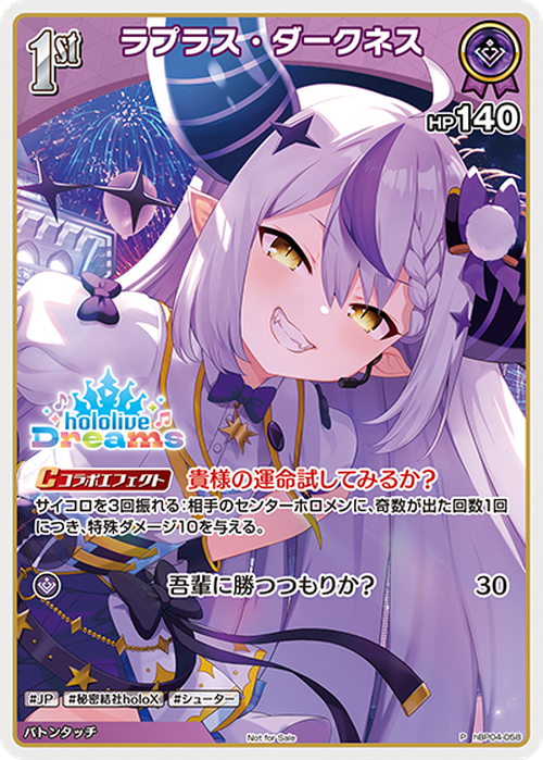1st ラプラス・ダークネス(ホロドリPRパック vol.1)(P) {HO-hBP04-058P-02}