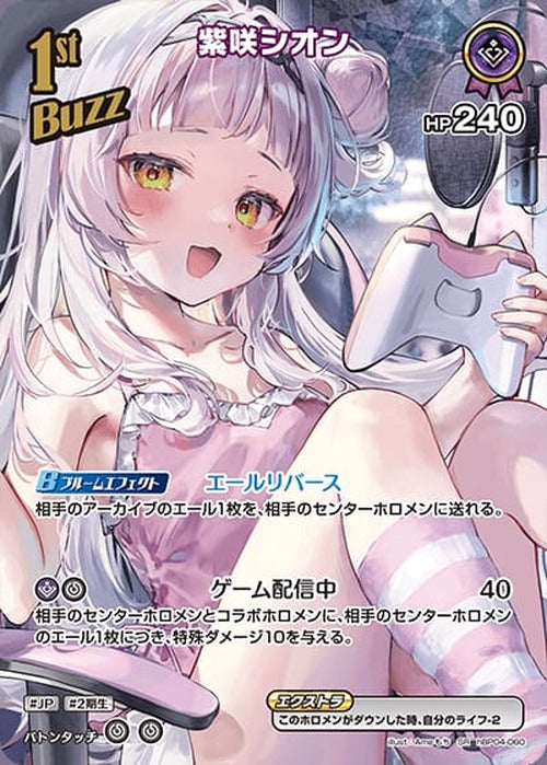 1st Buzz 紫咲シオン(SR) {HO-hBP04-060SR-01}
