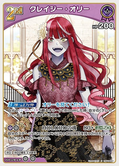 2nd クレイジー・オリー(R) {HO-hBP04-061R}