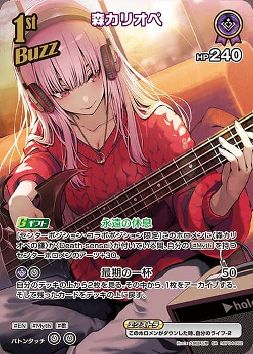 1st Buzz 森カリオペ(SR) {HO-hBP04-062SR-01}