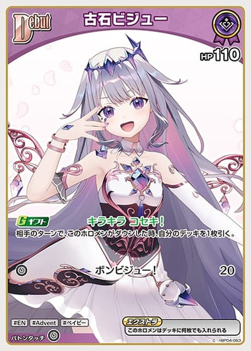 Debut 古石ビジュー(C) {HO-hBP04-063C}