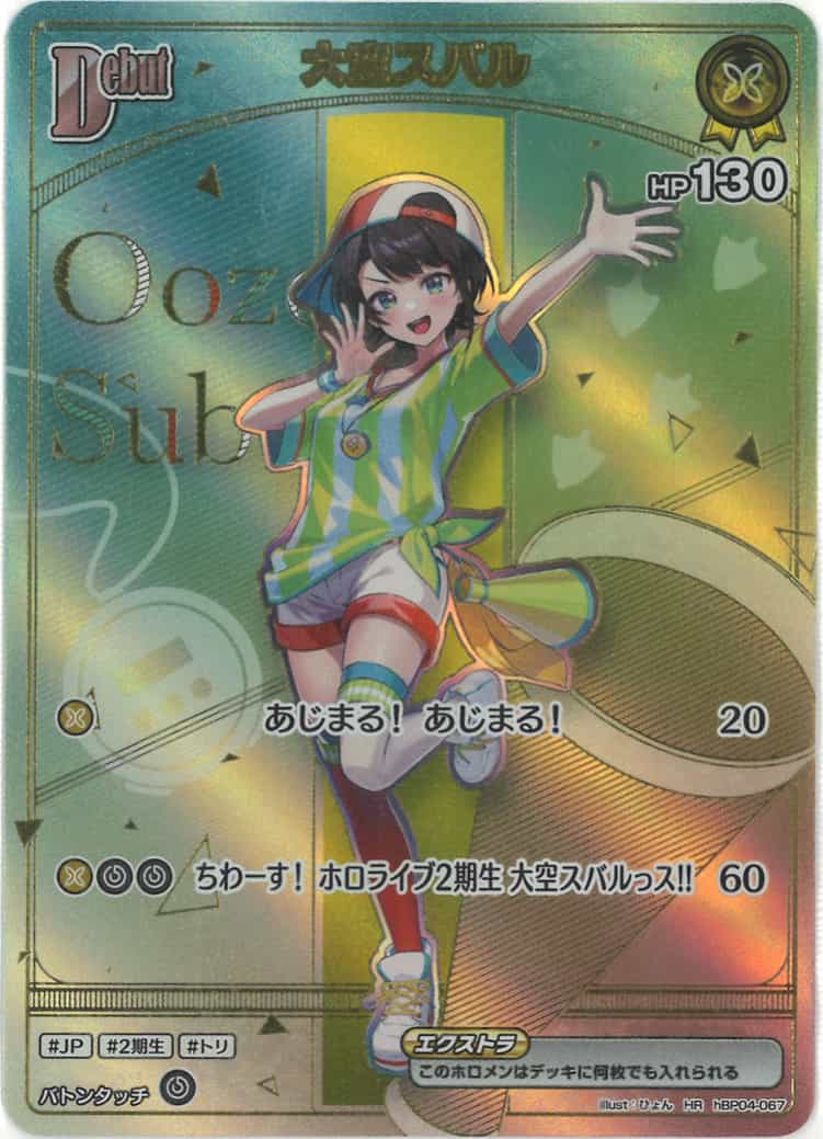 Debut 大空スバル(HR) {HO-hBP04-067HR-03}