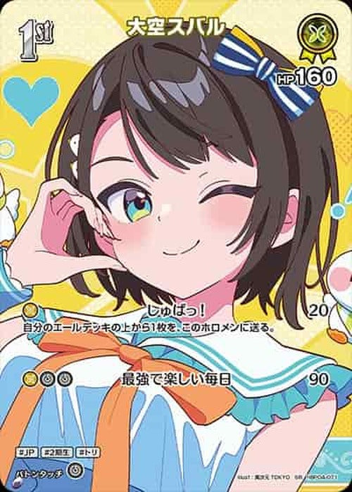 1st 大空スバル(SR) {HO-hBP04-071SR-03}