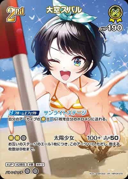 2nd 大空スバル(SR) {HO-hBP04-072SR-05}