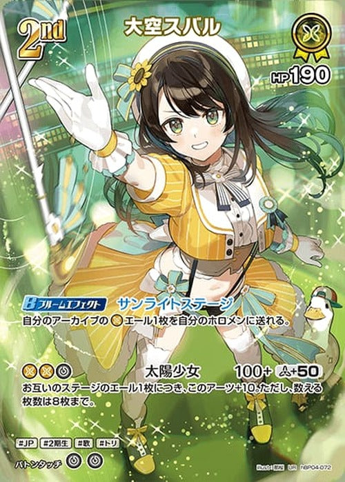 2nd 大空スバル(UR) {HO-hBP04-072UR-02}