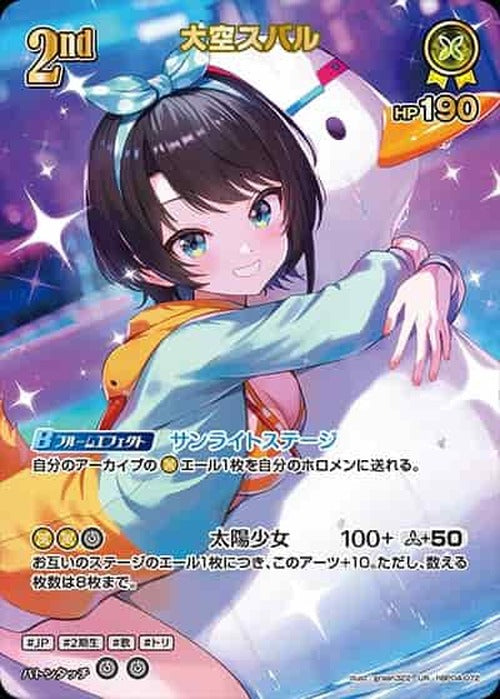 2nd 大空スバル(UR) {HO-hBP04-072UR-06}