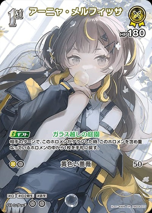 1st アーニャ・メルフィッサ(SR) {HO-hBP04-077SR-01}