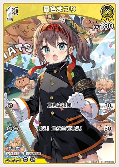 1st 夏色まつり(S) {HO-hBP04-080S-01}