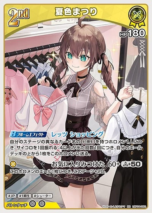 2nd 夏色まつり(RR) {HO-hBP04-082RR}
