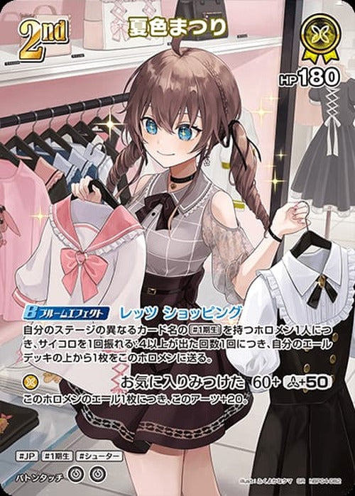 2nd 夏色まつり(SR) {HO-hBP04-082SR-01}