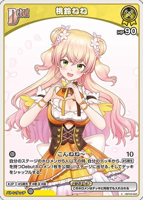 Debut 桃鈴ねね(C) {HO-hBP04-083C-02}