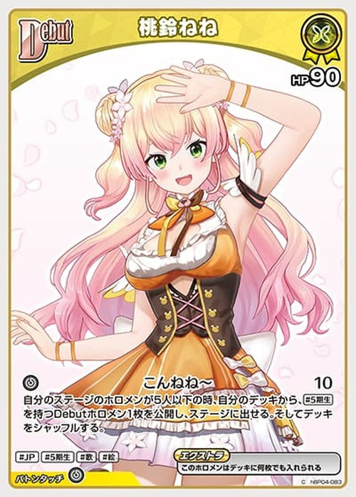 Debut 桃鈴ねね(C) {HO-hBP04-083C}