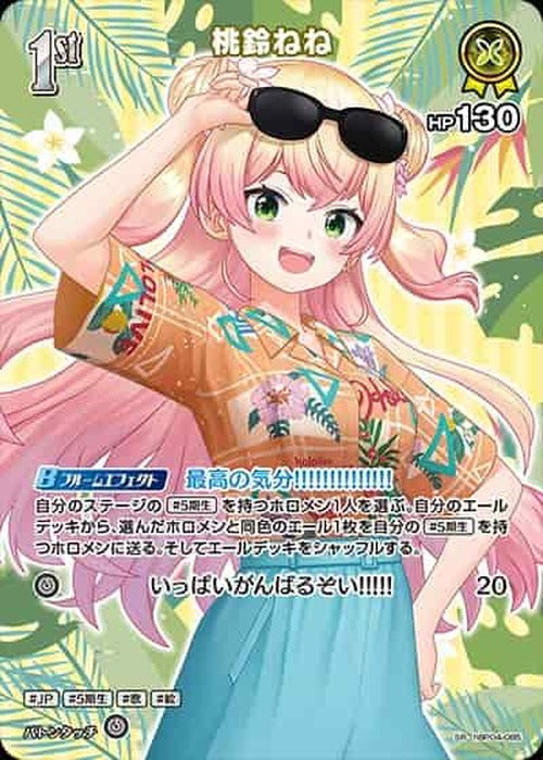 1st 桃鈴ねね(SR) {HO-hBP04-085SR-03}