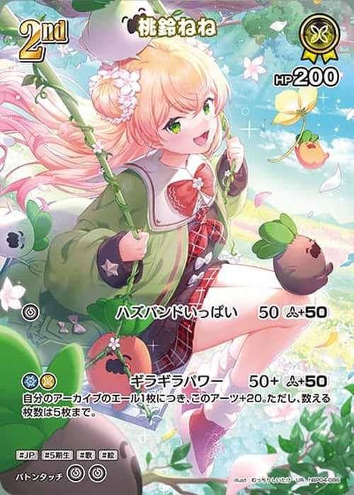 2nd 桃鈴ねね(UR) {HO-hBP04-086UR-02}