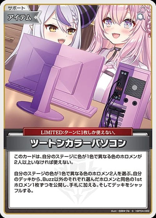 ツートンカラーパソコン(S) {HO-hBP04-089S-01}