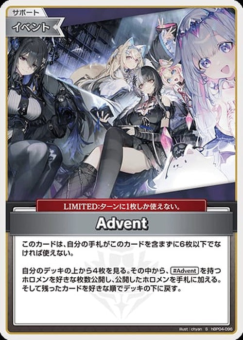 Advent(S) {HO-hBP04-096S-01}