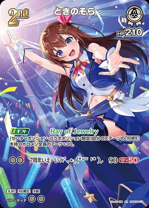 2nd ときのそら(SR) {HO-hBP05-013SR-01}