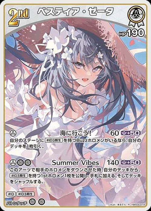 2nd ベスティア・ゼータ(R) {HO-hBP05-018R}