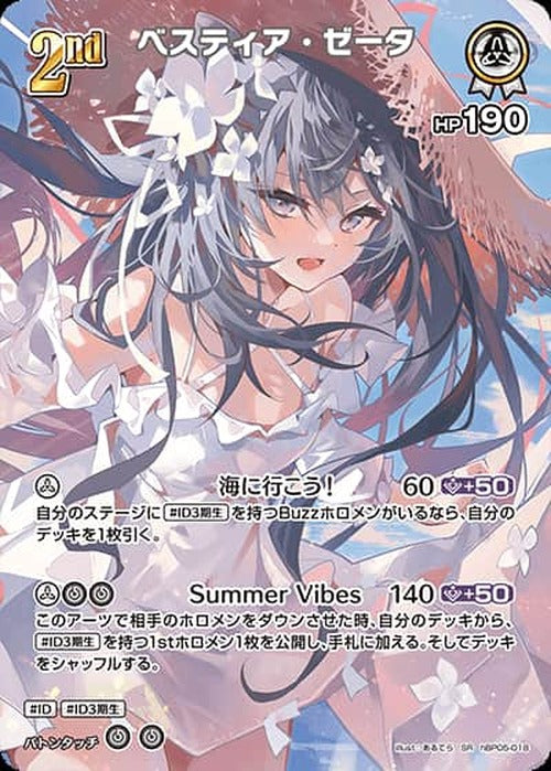 2nd ベスティア・ゼータ(SR) {HO-hBP05-018SR-01}