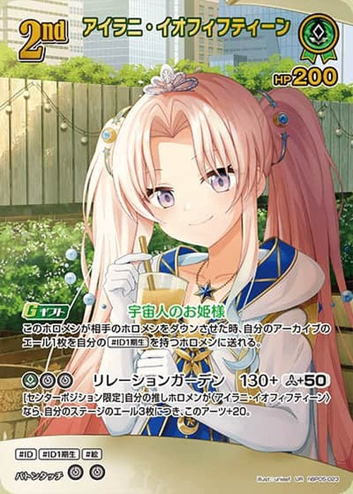 2nd アイラニ・イオフィフティーン(UR) {HO-hBP05-023UR-02}