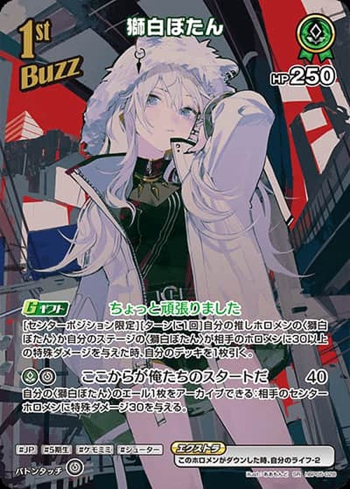 1st Buzz 獅白ぼたん(SR) {HO-hBP05-028SR-01}